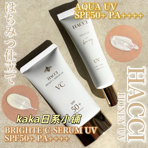 日本HACCI 蜂蜜精华水润隔离清爽防晒乳 30g