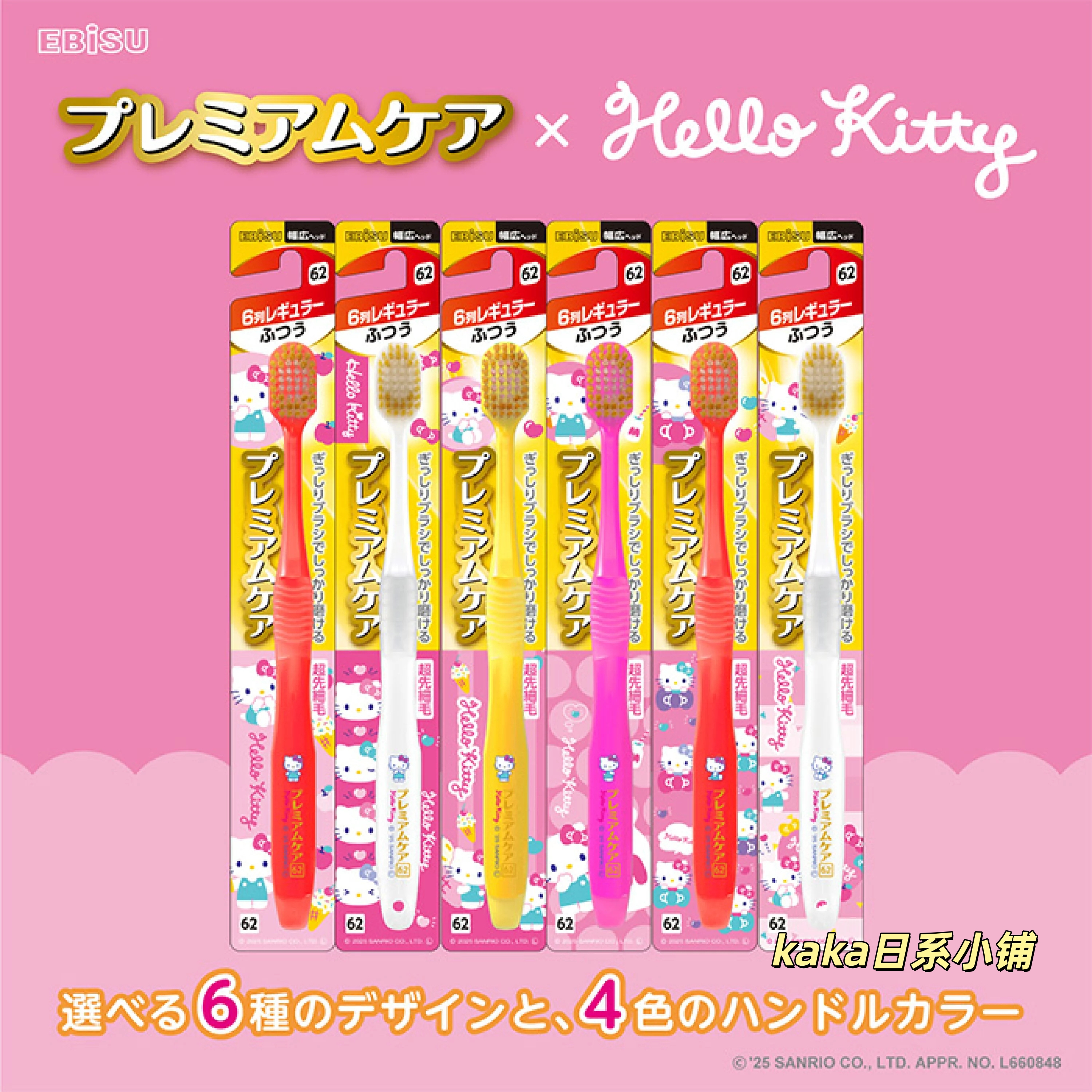 4支起拍!日本ebisu惠百施联名限定hello Kitty 软毛护理牙刷62