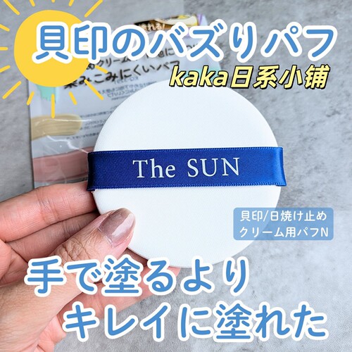 日本KAI贝印防晒粉扑妆前乳粉底液不脏手涂抹均匀大号粉扑