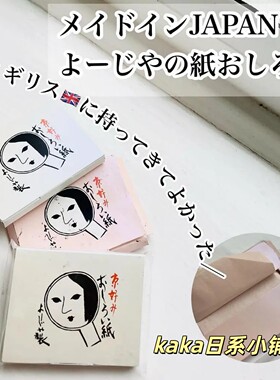 京都yojiya！日本优佳雅蚕丝蛋白柚子润唇膏/吸油面纸限定抹茶
