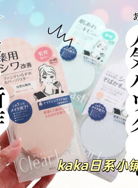 日本BCL/碧芯珞Clear Last 保湿防晒遮瑕定妆粉饼自然色肤珠光