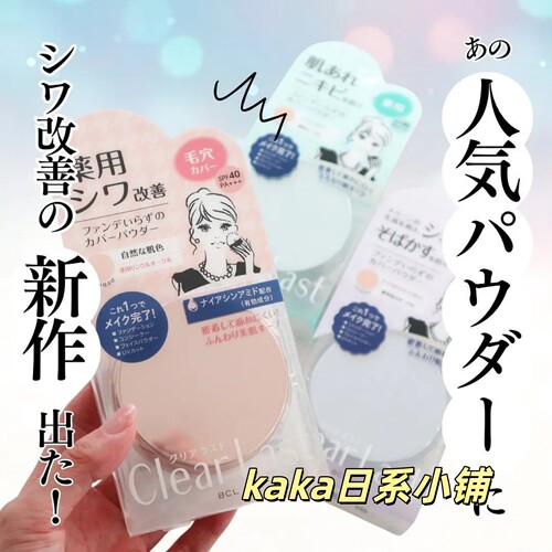 日本BCL/碧芯珞Clear Last 保湿防晒遮瑕定妆粉饼自然色肤珠光