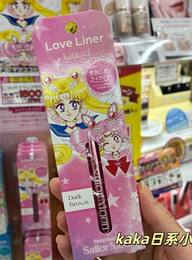 美少女战士30周年限定！日本MSH love liner防水眼线液笔