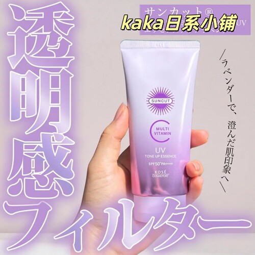 薰衣草紫透明感!26年新日本KOSE高丝 Suncut提亮防晒霜精华80g