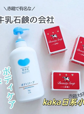 日本COW/牛乳石硷无添加温和氨基酸沐浴露蓝色爱心500ml
