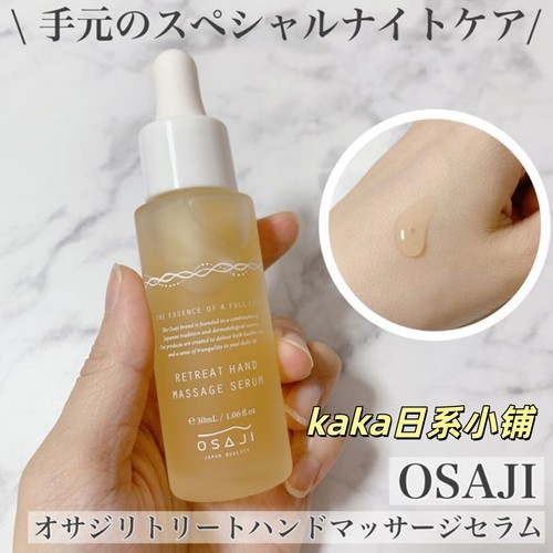 养出漫画手！日本专柜OSAJI精油香氛按摩护手精华油/护手霜