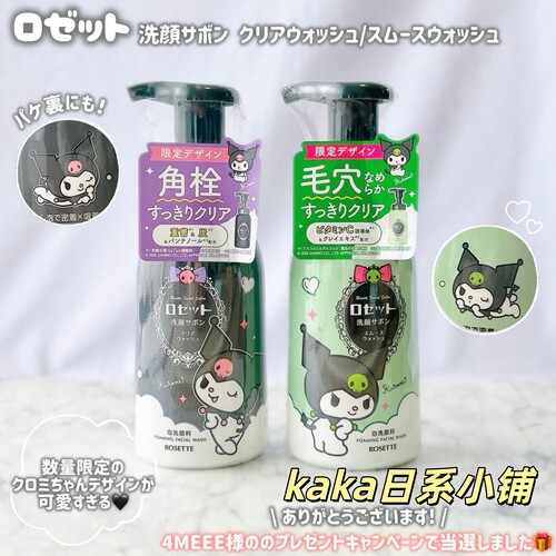 限定库洛米！日本rosette酵素泡沫毛孔清洁洁面慕斯洗面奶180ml