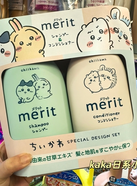 25年限定chiikawa！日本花王merit儿童亲子洗发水护发素套装
