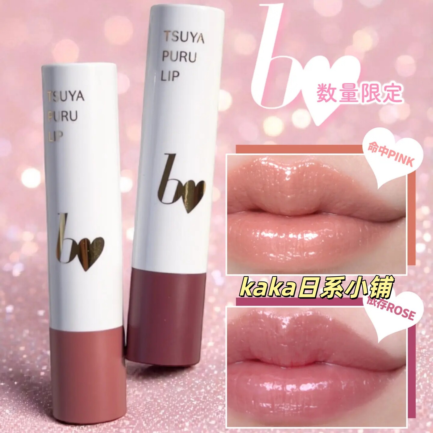 2026年春季限定!日本B idol唇膏口红润唇105命中PINK106依存ROSE