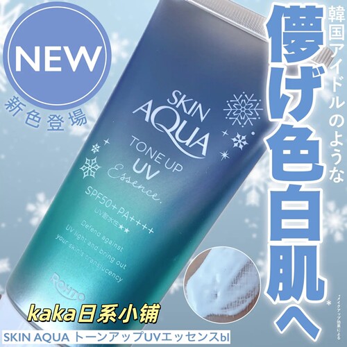 特！临期28.1月透明感冰蓝~日本skin aqua防晒霜提亮肤色清爽80g