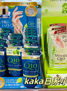 限定佛手柑/霞多丽葡萄！日本kose保湿滋润q10护手霜夜用