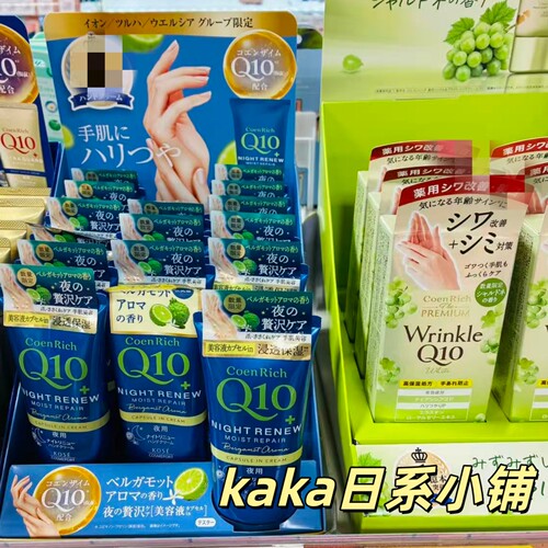 限定佛手柑/霞多丽葡萄！日本kose保湿滋润q10护手霜夜用