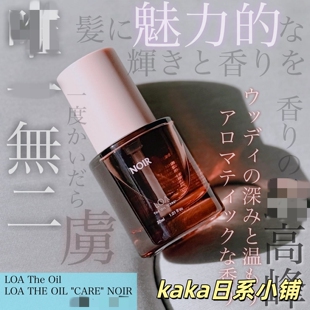 日本LOA the oil精油保湿顺滑干枯毛躁护发精油保湿身体精油30ml
