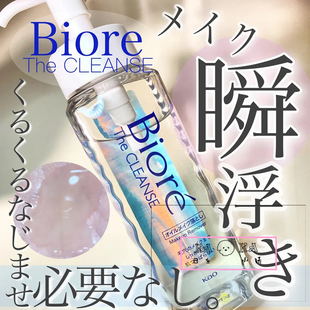 日本碧柔biore无搓揉瞬浮卸妆液去毛孔彩妆卸妆油190ml/50ml