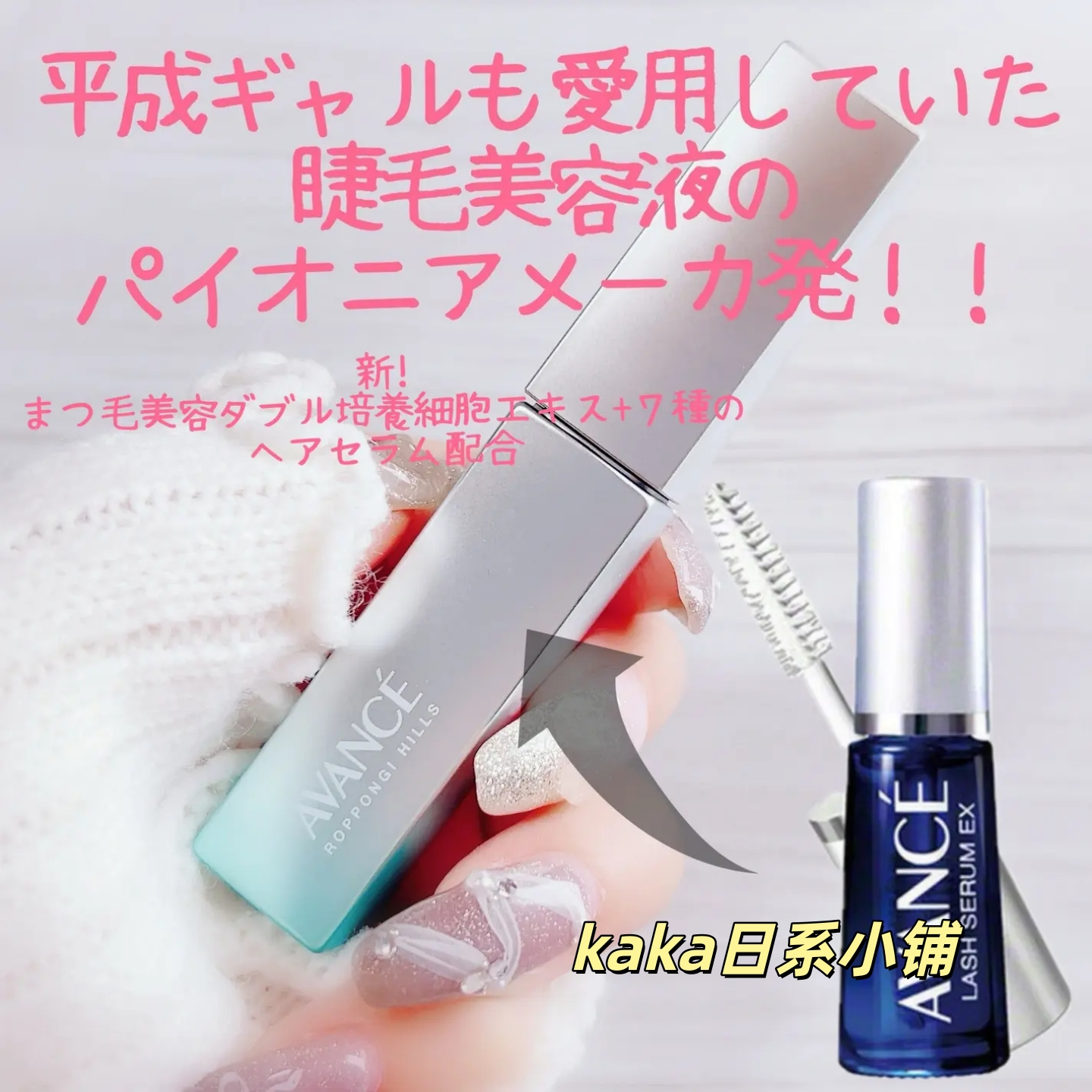 新版升级!日本cosme大赏AVANCE美容液睫毛增长精华液 6.5g