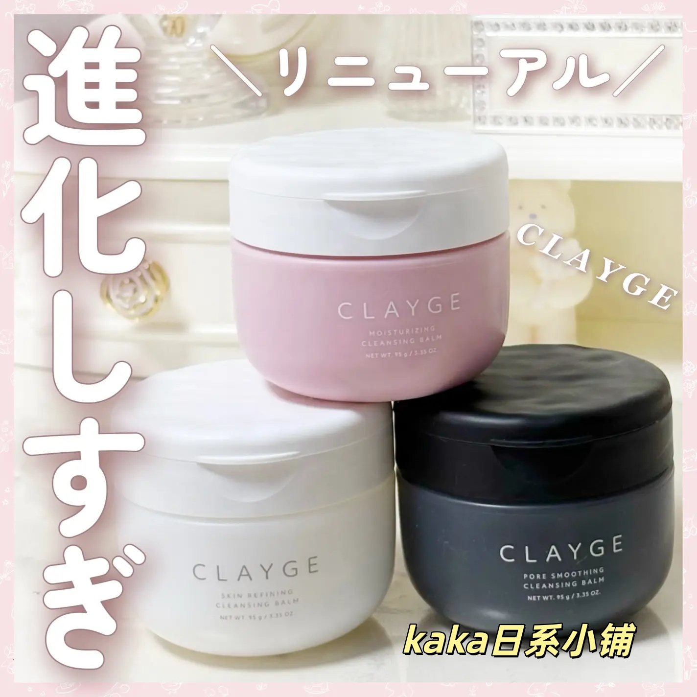 2025年新品！日本CLAYGE毛孔保湿清洁角质黑头卸妆按摩膏95g