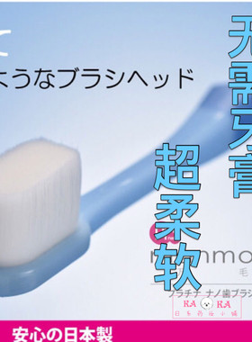 多色选~日本pt nano 软毛牙刷2万根刷毛纳米 超细软产后月子