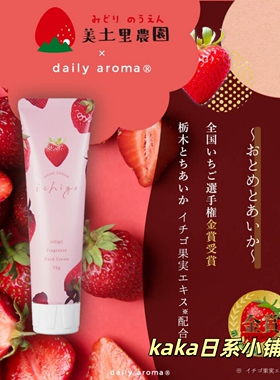 限定大草莓75g/苹果！日本Biken美健daily aroma yuzu保湿护手霜