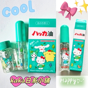 三丽鸥限定kitty~日本北海道北见清凉薄荷油喷雾11.5ml滚珠驱蚊