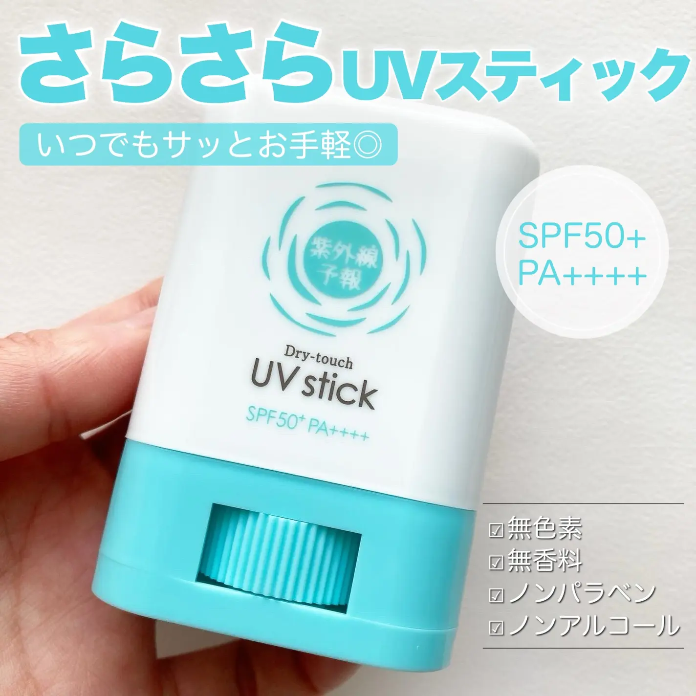 日本石泽研究所 便携防晒棒清爽不粘好肤感儿童可用15g