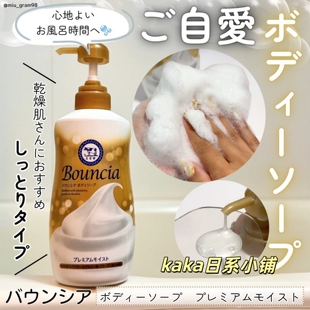 金色保湿 日本cow牛乳石碱浓密泡沫沐浴露480ml神经酰胺 滋润