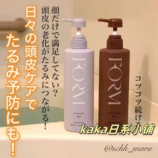 護(hù)發(fā)素冰冰同款 日本POLA 寶麗 FORM馥美抗糖化無硅洗發(fā)水