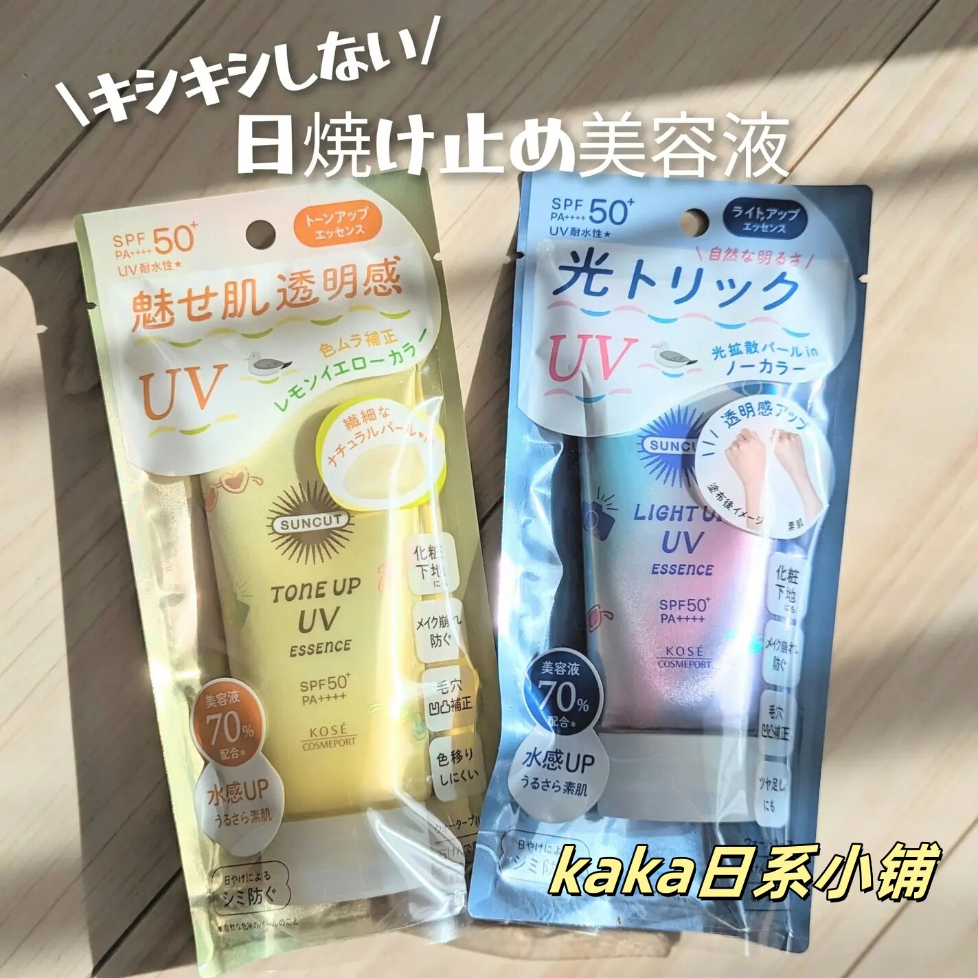 日本kose高丝suncut防晒霜提亮保湿透明感80g