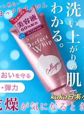 海泥洁面！日本SENKA/珊珂洗颜专科清洁保湿白泥粘土洗面奶120g