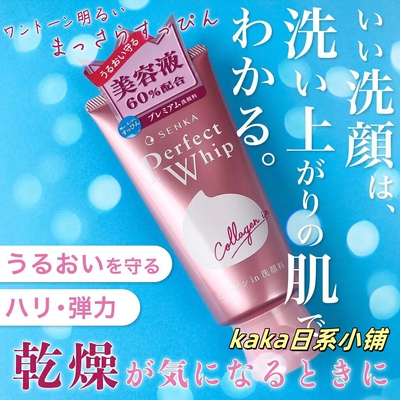 海泥洁面！日本SENKA/珊珂洗颜专科清洁保湿白泥粘土洗面奶120g