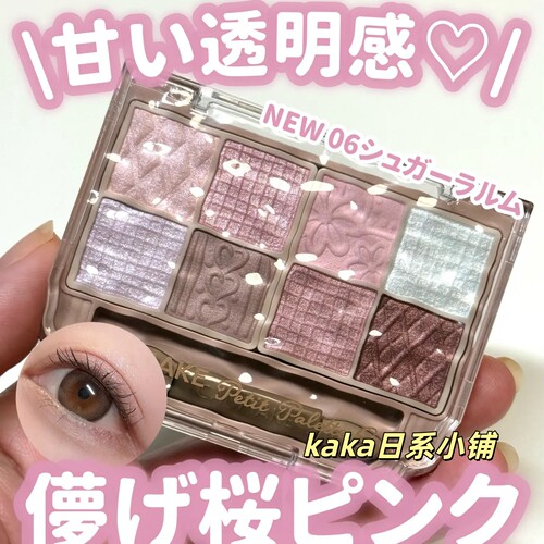 26年春季限定06！日本canmake8色珠光高光卧蚕眼影盘人气01