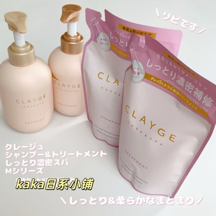 日本Clayge头皮spa蓬松保湿光泽柔顺洗发水护发素/替换装