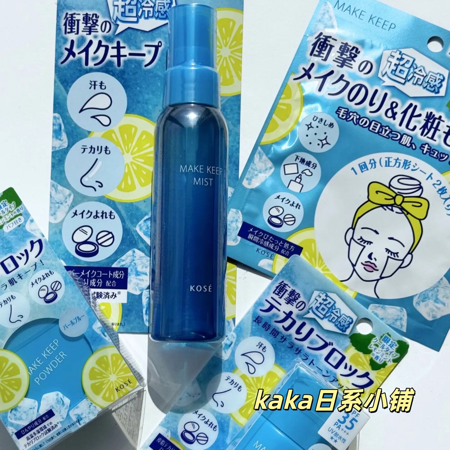 26年春夏冷感限定！日本高丝kose保湿EX定妆喷雾/防晒霜/蜜粉面膜