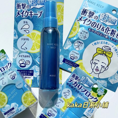 26年春夏冷感限定！日本高丝kose保湿EX定妆喷雾/防晒霜/蜜粉面膜