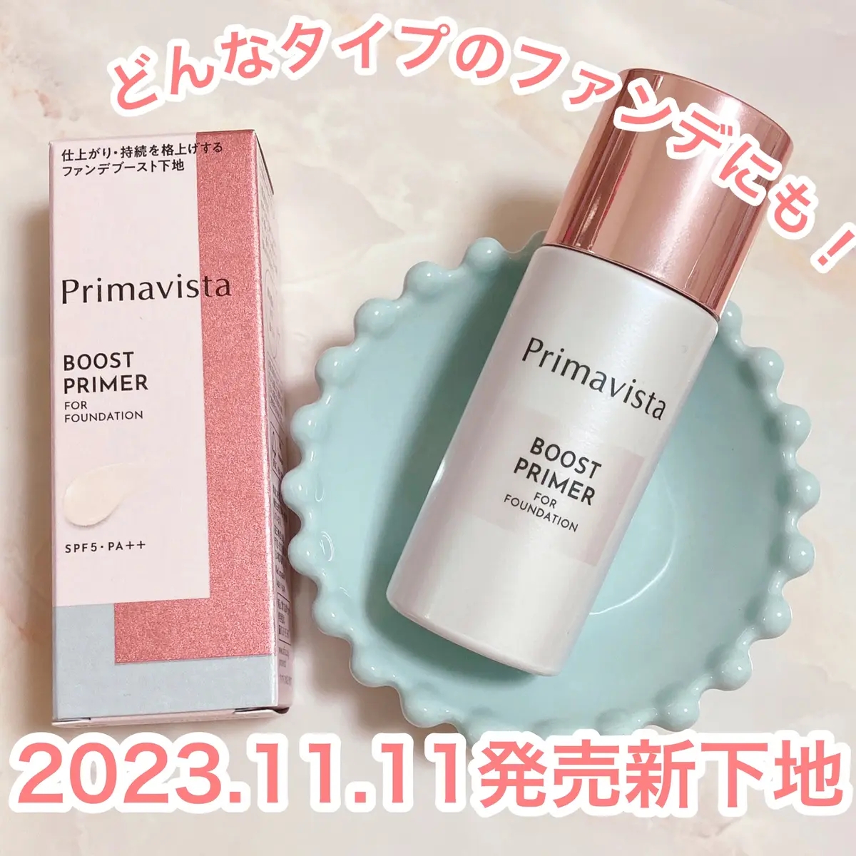 11月发售~日本sofina  Primavista粉底前长效持妆隔离控油 防泛黄