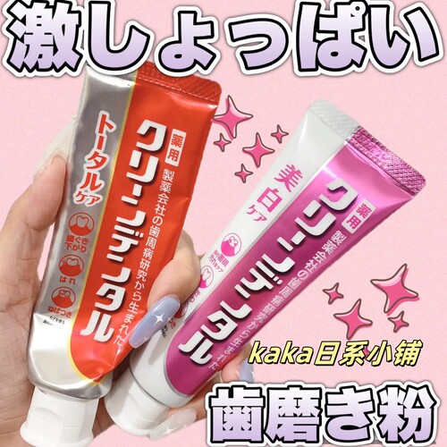 新版！日本第一三共clean dental牙垢牙周护理牙膏50g/100g