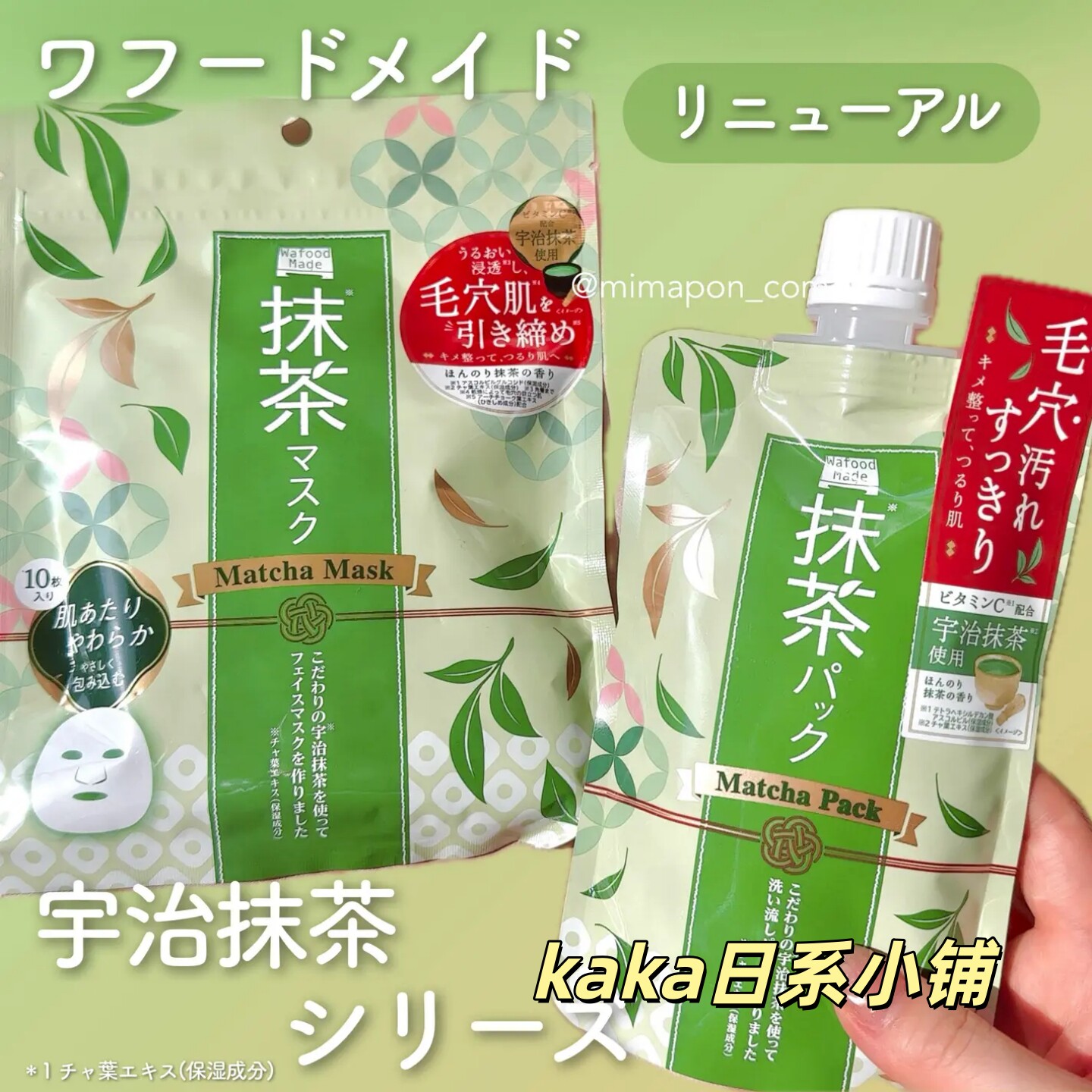 26年新版宇治抹茶限定！日本PDC毛孔保湿涂抹面膜170g贴片10枚