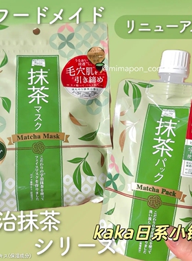 26年新版宇治抹茶限定！日本PDC毛孔保湿涂抹面膜170g贴片10枚