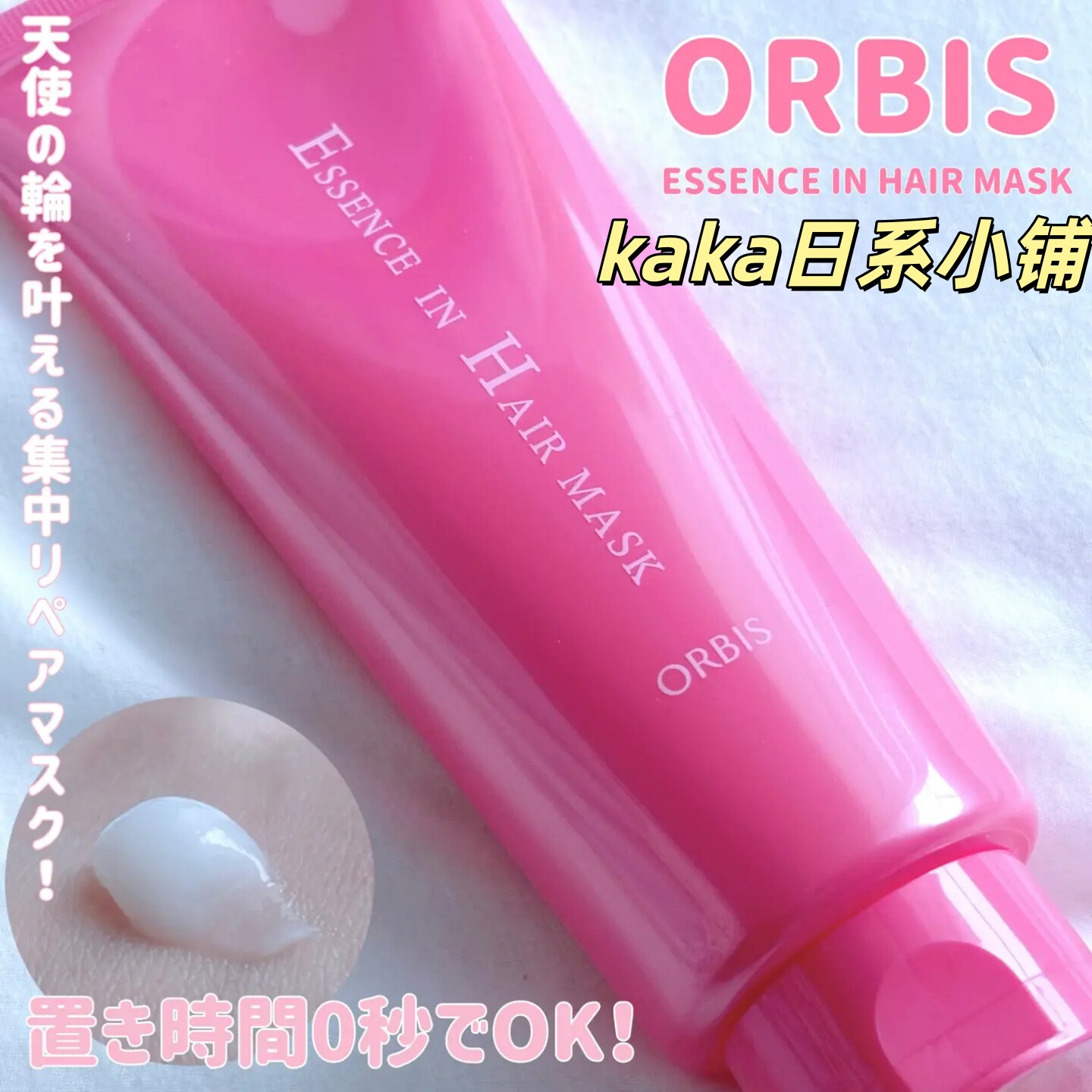 日本Orbis奥蜜思头发保湿滋润光泽护发精华乳/喷雾/发膜图片