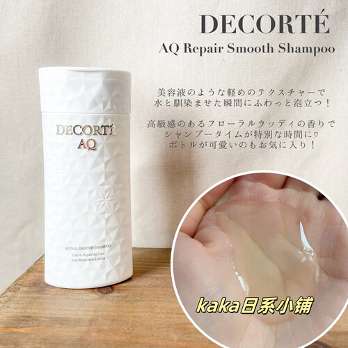 日本本土Decorte/黛珂白檀AQ洗发水顺滑丰盈保湿正装替换