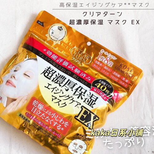大容量！日本KOSE高丝clear turn滋润补水面膜40枚橘色超浓厚保湿