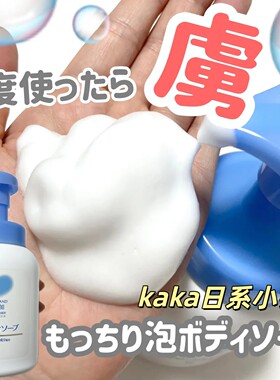 日本COW牛乳石碱细腻泡沫烦躁肌保湿沐浴露500ml无香料