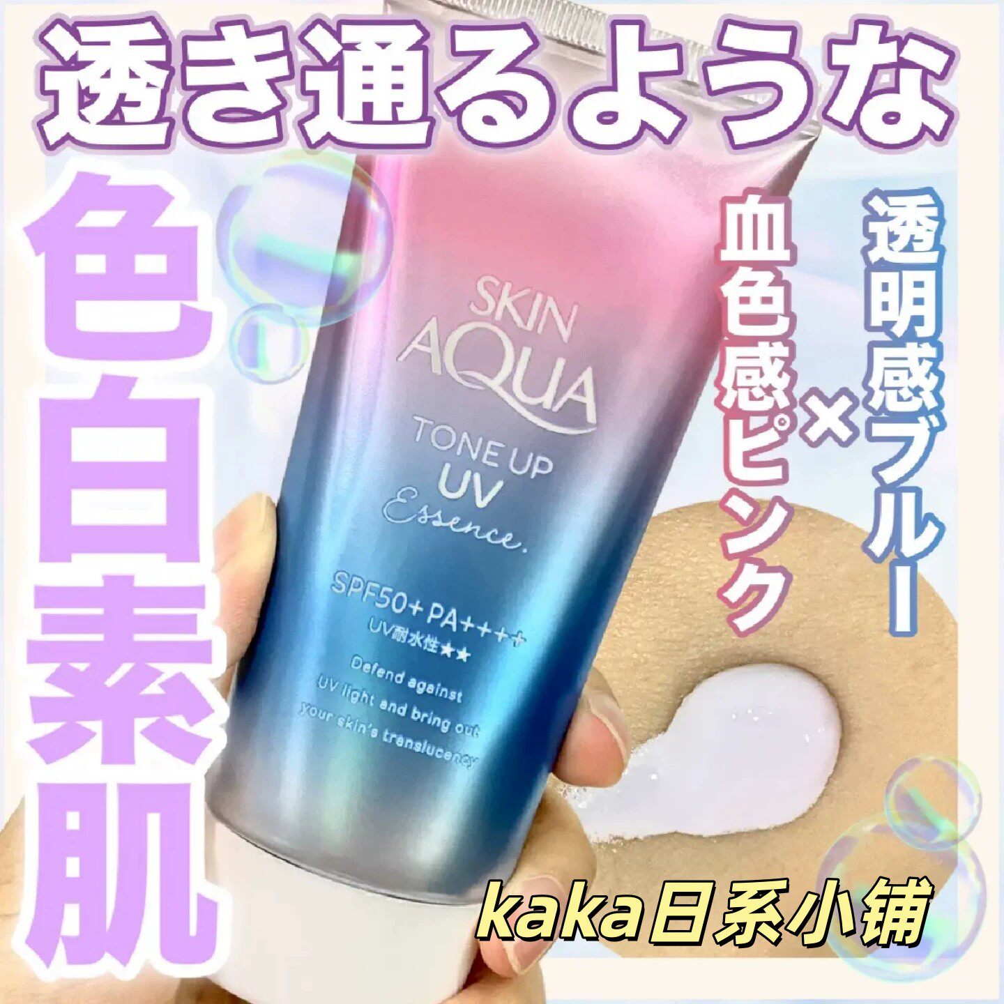 紫色薰衣草！日本乐敦skin aqua透明感隔离润色保湿防晒霜80g