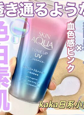 紫色薰衣草！日本乐敦skin aqua透明感隔离润色保湿防晒霜80g