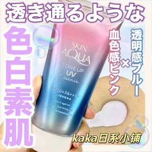紫色薰衣草！日本乐敦skin aqua透明感隔离润色保湿防晒霜80g