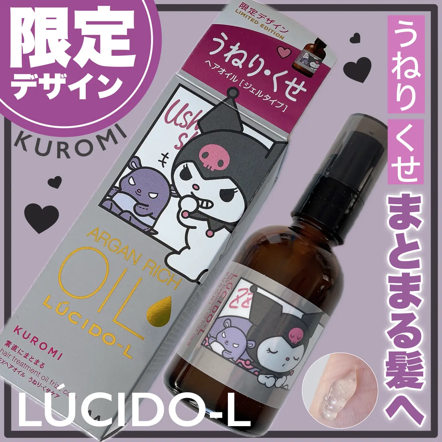 sanrio限定！日本Lucido伦士度三丽鸥联名护发精油啫喱60ML库洛米