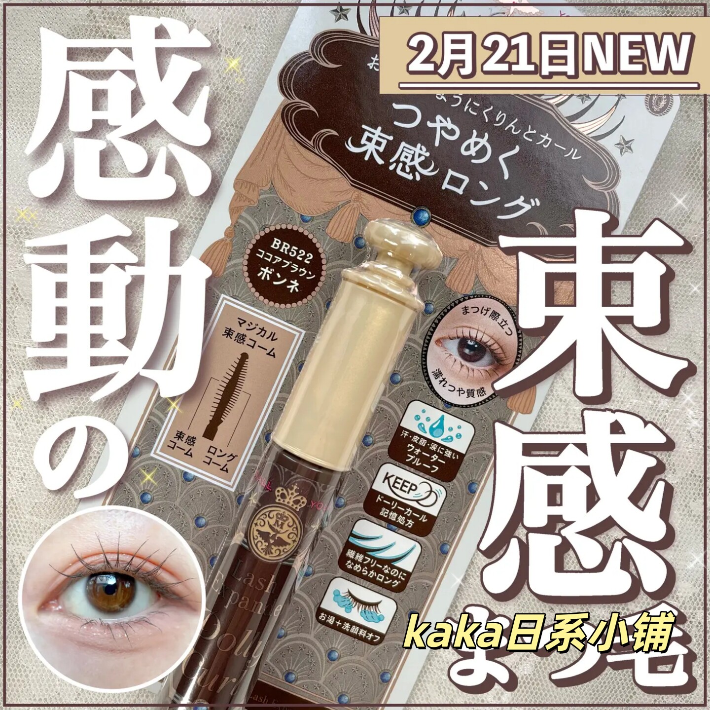 日本资生堂恋爱魔镜超长浓密睫毛膏束感卷翘定型防水不晕染