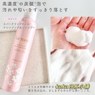 ment 碳酸精油泡沫洗发水滋润头皮清洁 日本Le 10周年限定白茶