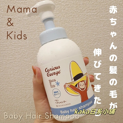 乔治限定！日本本土mamakids婴幼儿洗发水沐浴露身体乳面霜