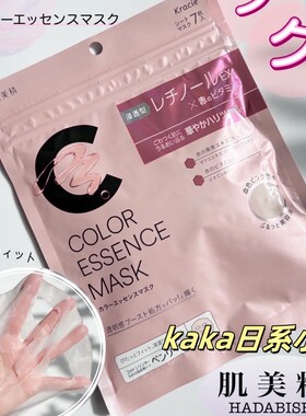 2025年新发售！日本kracie肌美精彩色精华补水保湿透明感面膜7枚