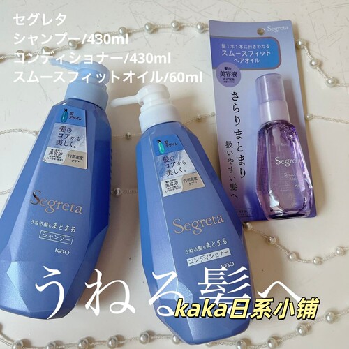 日本kao花王Segreta柔顺光泽卷发毛躁洗发水护发素/替换装